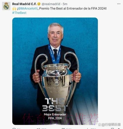 皇马官方:恭喜安切洛蒂获2024年FIFA最佳教练 皇马官方:恭喜安切洛蒂获2024年FIFA最佳教练