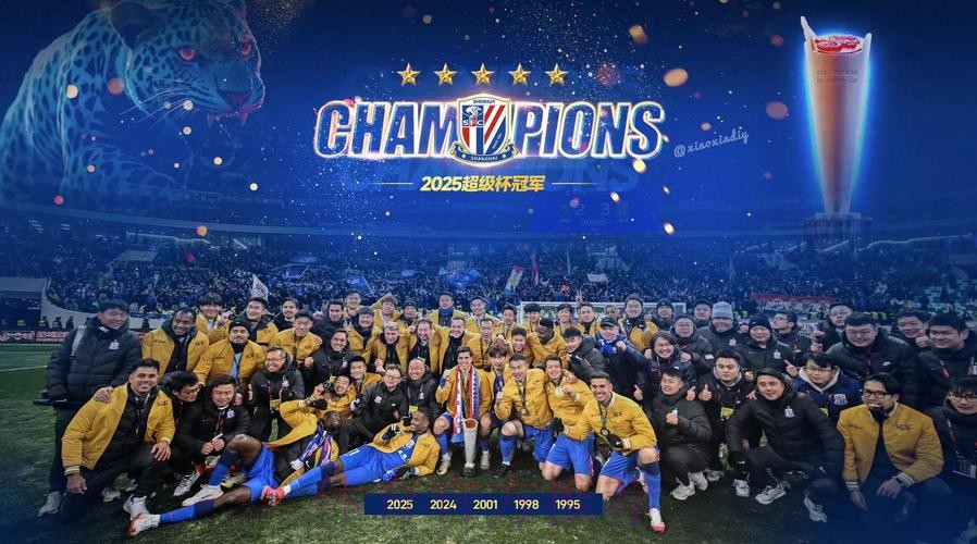 2025超级杯申花成功卫冕 史诗级对决奏响新赛季强劲序曲 2025超级杯申花成功卫冕 史诗级对决奏响新赛季强劲序曲